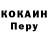 Кокаин 97% Bella Niwe